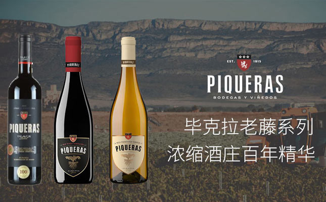 畢克拉酒莊金標(biāo)干紅葡萄酒