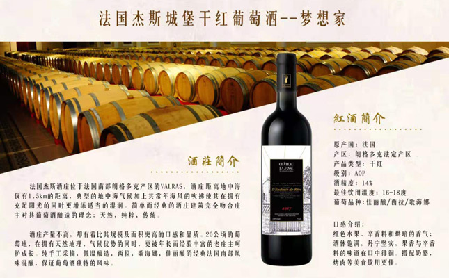 法國(guó)杰斯城堡干紅葡萄酒 法國(guó)杰斯城堡干紅葡萄酒