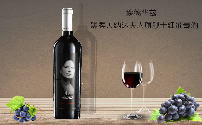埃德華茲黑牌貝納達夫人旗艦干紅葡萄酒