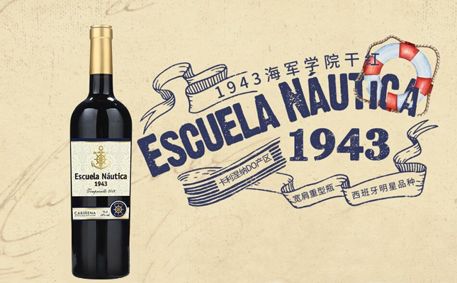1943海軍學院干紅葡萄酒 1943海軍學院干紅葡萄酒