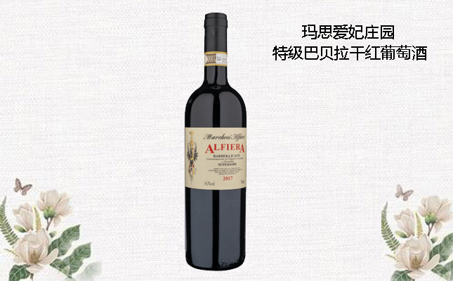 瑪思愛妃莊園特級巴貝拉干紅葡萄酒 瑪思愛妃莊園特級巴貝拉干紅葡萄酒