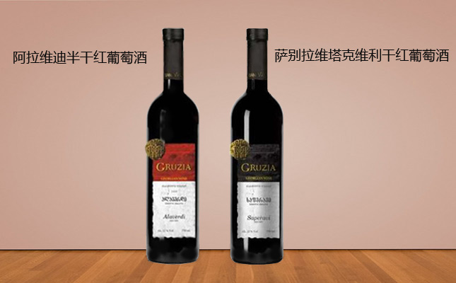 阿拉維迪半干紅葡萄酒 阿拉維迪半干紅葡萄酒