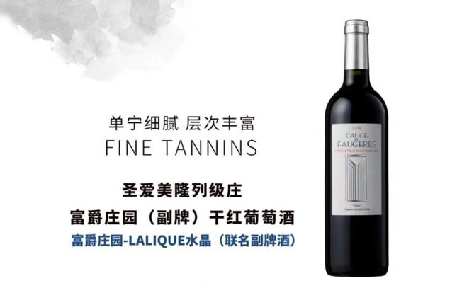 富爵莊園副牌干紅葡萄酒 富爵莊園副牌干紅葡萄酒