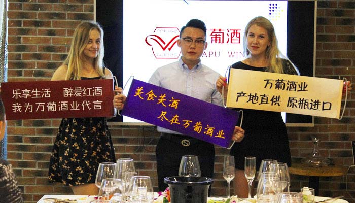 重慶萬葡酒業 重慶萬葡酒業