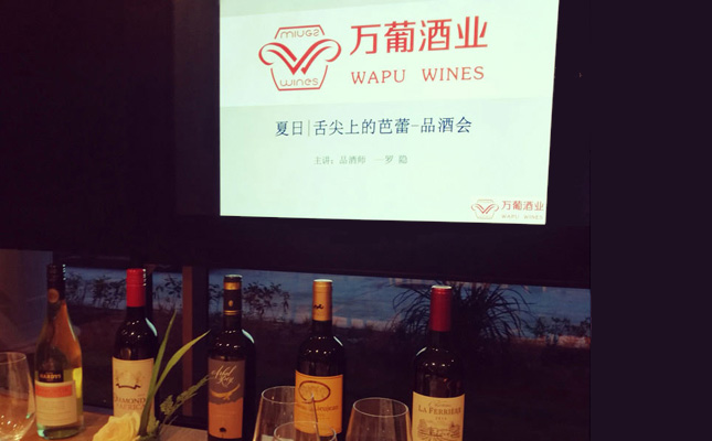 重慶萬葡酒業(yè) 重慶萬葡酒業(yè)