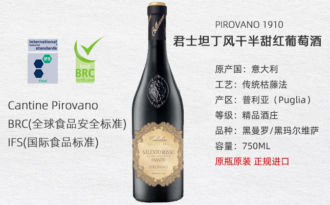 意大利君士坦丁風干半甜紅葡萄酒 意大利君士坦丁風干半甜紅葡萄酒