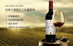巴善子爵酒莊干紅葡萄酒 Chateau Vicomte Bassin