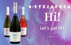 嗨!普羅塞克起泡葡萄酒 嗨!桃紅起泡葡萄酒 意大利進口