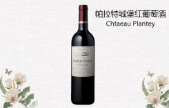 帕拉特城堡紅葡萄酒 法國中級莊Chtaeau Plantey