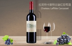 拉芙特卡賽特古堡紅葡萄酒 拉菲特卡爾斯特古堡 法國