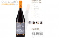 法佰藤精選紅葡萄酒 Chateau Introduce 法國南部